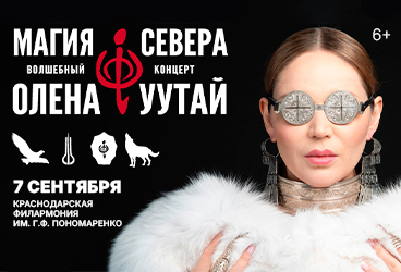 &Mcy;&acy;&gcy;&icy;&yacy; &Scy;&iecy;&vcy;&iecy;&rcy;&acy; &mdash; &Vcy;&ocy;&lcy;&shcy;&iecy;&bcy;&ncy;&ycy;&jcy; &kcy;&ocy;&ncy;&tscy;&iecy;&rcy;&tcy; &Ocy;&lcy;&iecy;&ncy;&ycy; &Ucy;&Ucy;&Tcy;&Acy;&jcy;