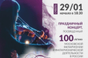 Гала-концерт к 100 летию Московской филармонии «Больше чем музыка»