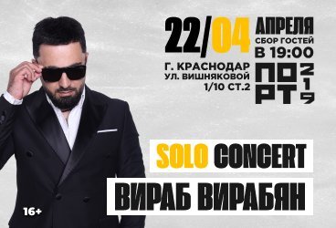 Вираб Вирабян SOLO CONCERT