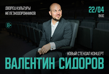 Standup &Vcy;&acy;&lcy;&iecy;&ncy;&tcy;&icy;&ncy; &Scy;&icy;&dcy;&ocy;&rcy;&ocy;&vcy;