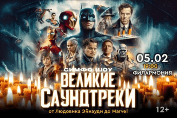 Великие саундтреки от Людовика Эйнауди до Marvel и другие.