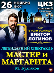 Мастер и Маргарита