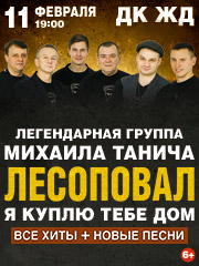 Группа ЛЕСОПОВАЛ (г. Краснодар)